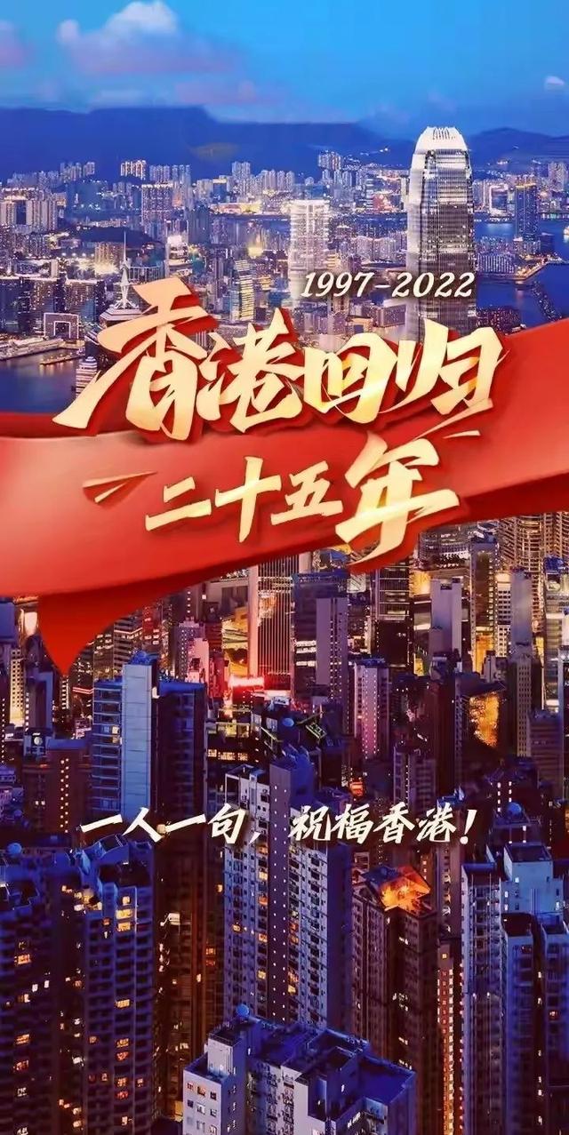 展望香港2025年7月1日，回归二十五周年的新篇章