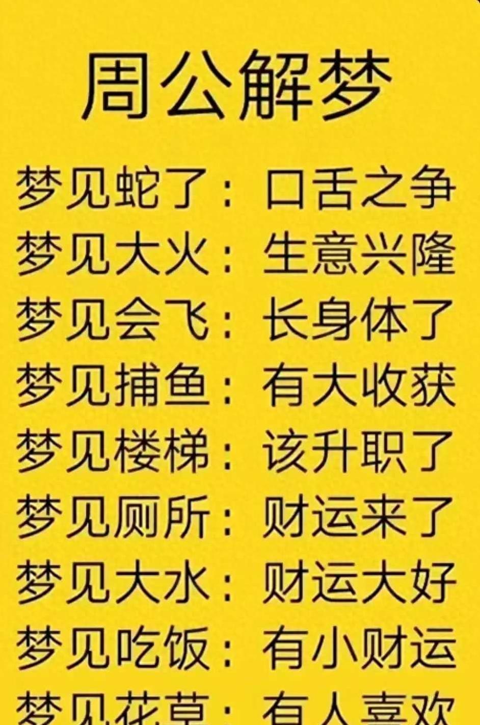 够力经典梦册解梦，探索梦境的奥秘与人生启示