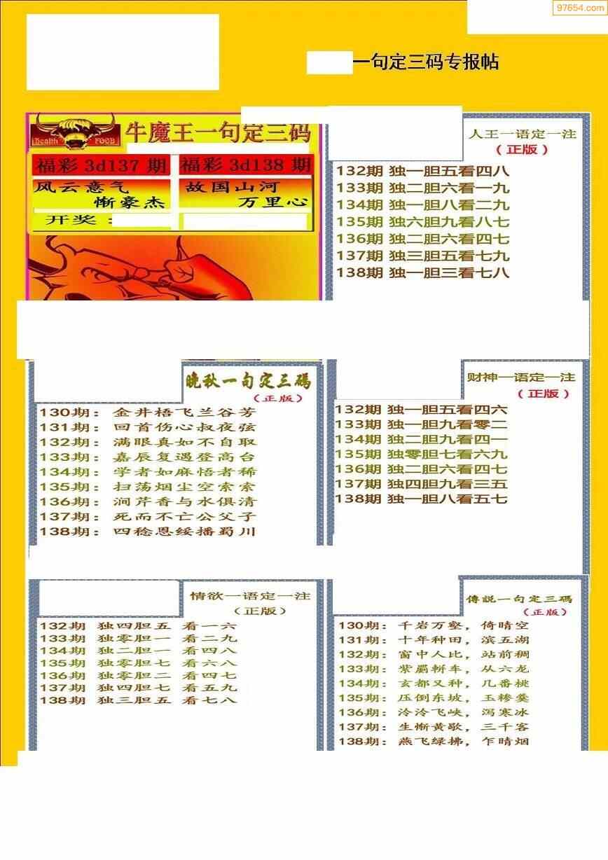 福彩3d字谜图谜总汇17500