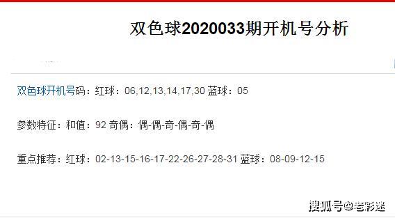 探索双色球，揭秘最近30期开机号与试机号的奥秘