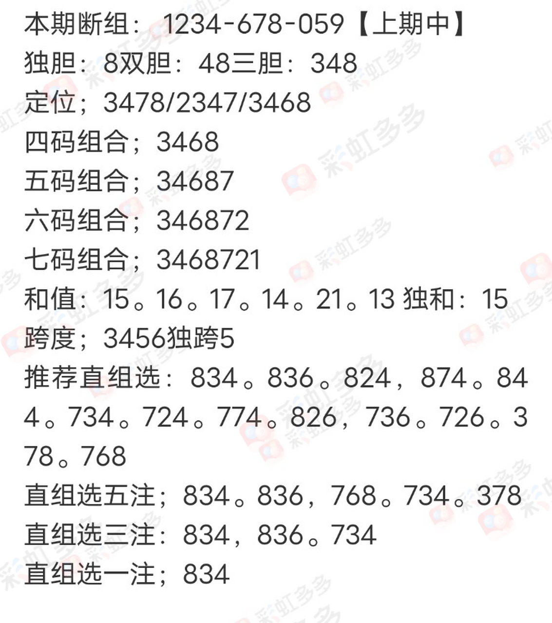 八仙过海3D，揭秘今日必中两码组合的神秘面纱