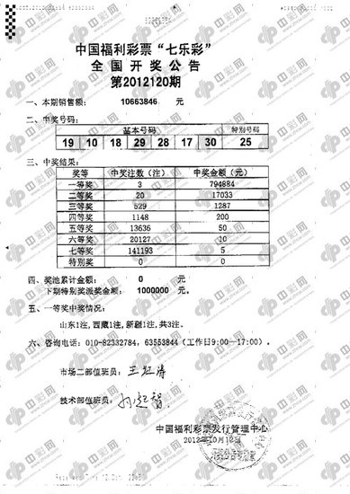 30选7，七乐彩的魅力与惊喜