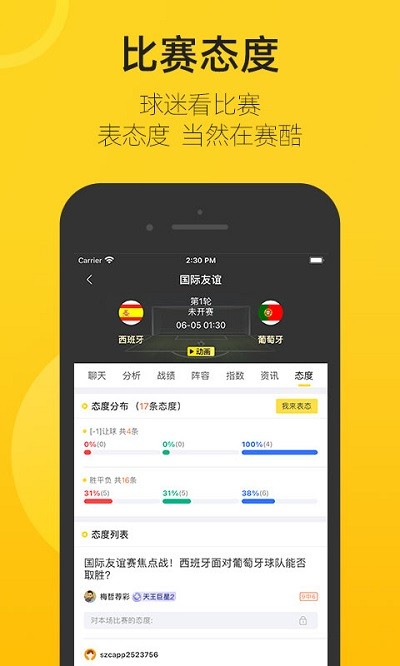 赛酷体育下载官网app