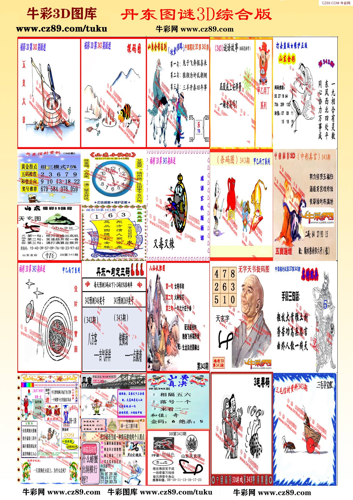 探索丹东的3D图库与综合报图谜，一场视觉与智慧的盛宴