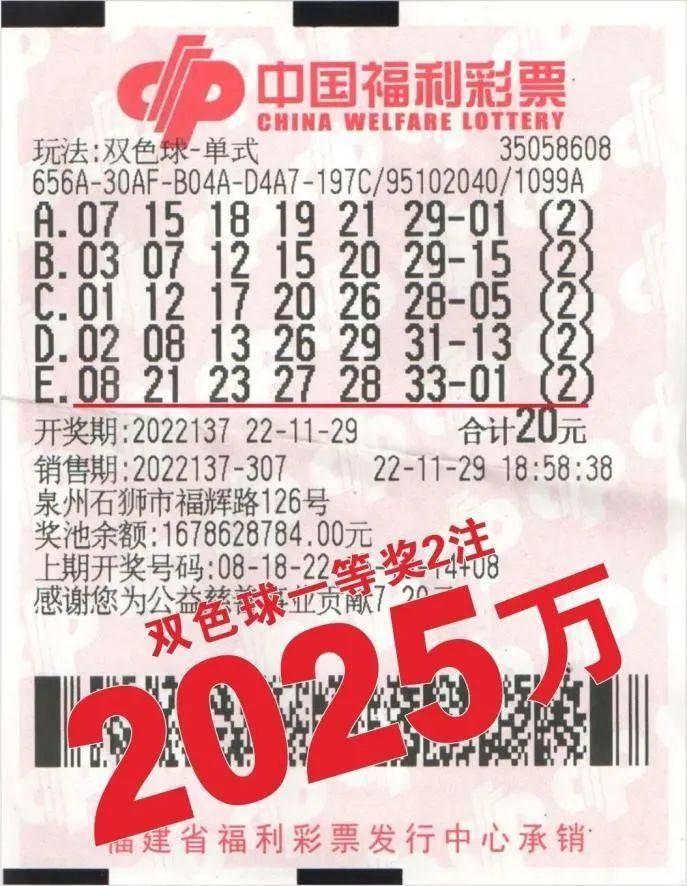 福彩双色球2025期开奖结果揭晓，梦想与幸运的碰撞