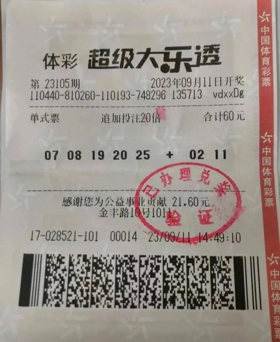 探索体彩大乐透，机选投注的智慧与乐趣