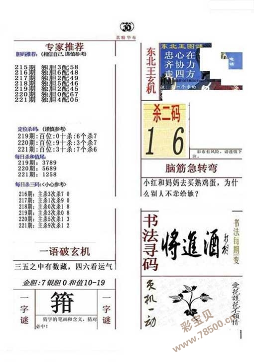 福彩3D晚间最全字谜字谜总汇，解锁智慧与幸运的双重密码