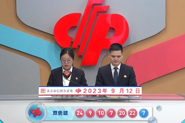 2023年今晚双色球开奖现场直播，见证幸运的瞬间