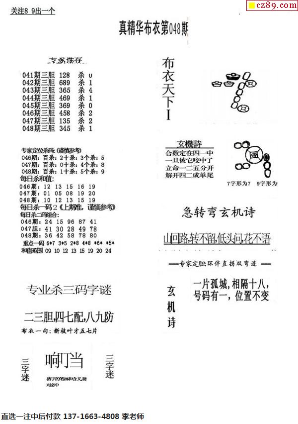 福彩3D布衣精华123456，揭秘今日中奖秘籍