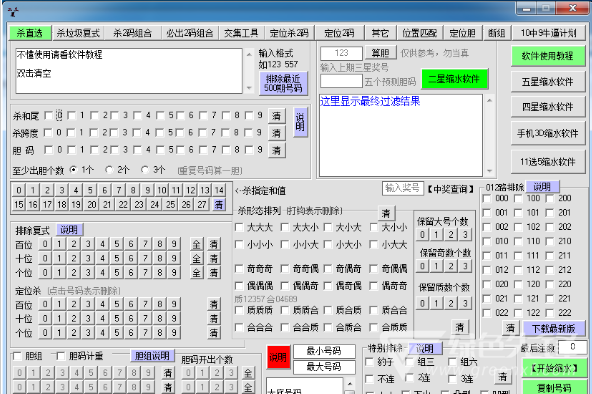 福彩3D缩水工具超强版，智能筛选，提升中奖概率的秘密武器