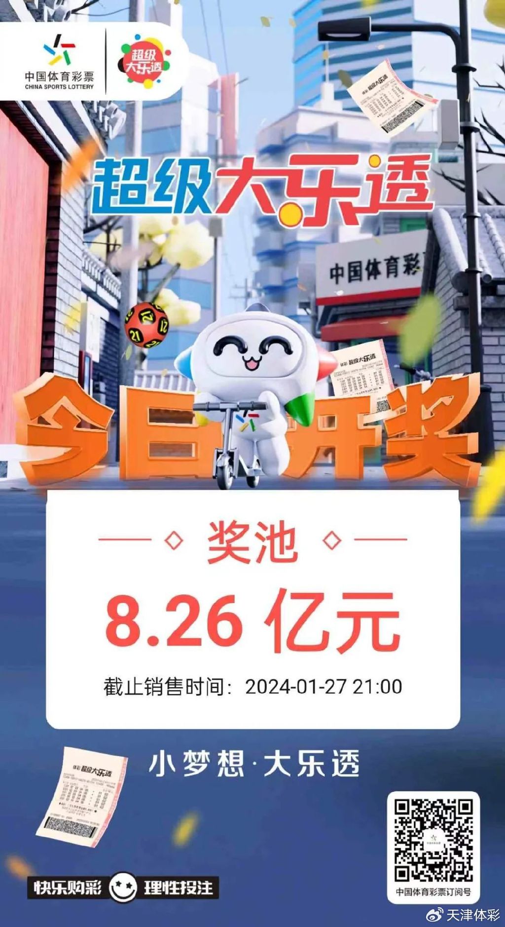 今日大乐透彩票开奖结果揭秘，梦想与现实的碰撞