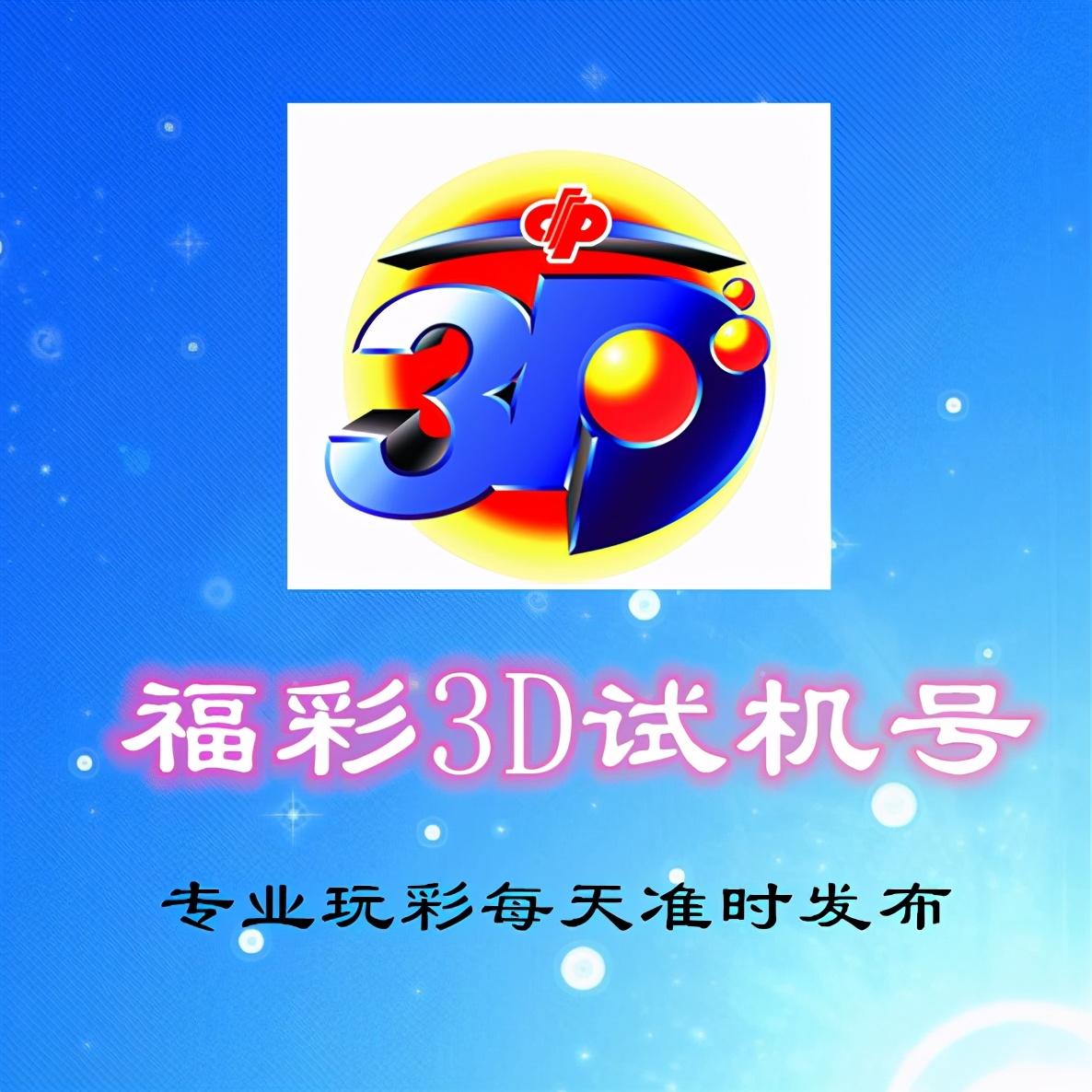 今晚3D试机号揭秘，数字背后的奥秘与期待