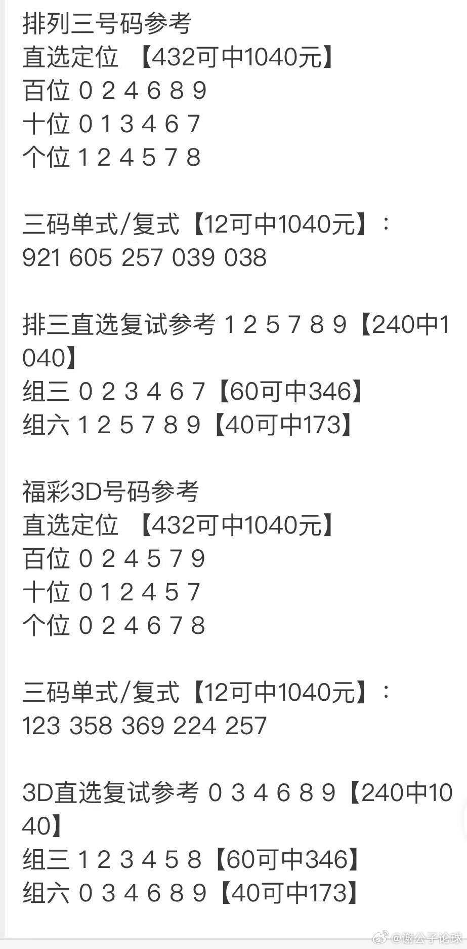 最新体彩排三字谜，解码数字背后的智慧与乐趣