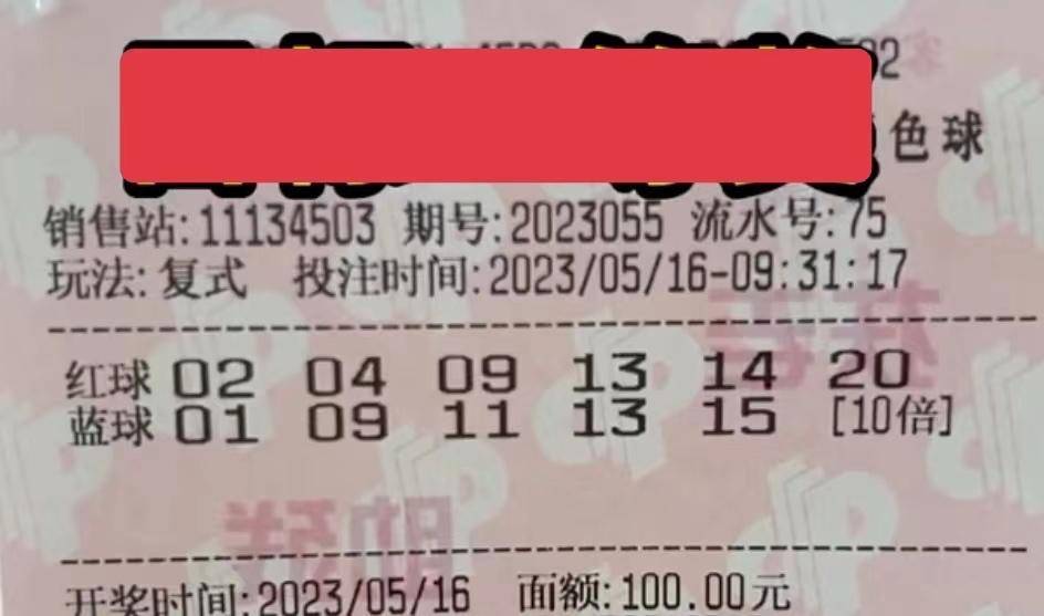 2023022期双色球复式晒票，理性购彩，共享幸运时刻