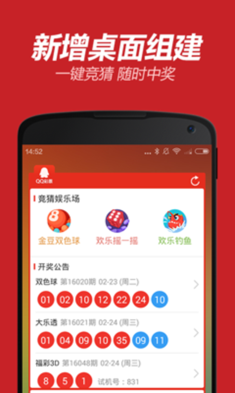 广东彩票APP，数字时代的幸运之门