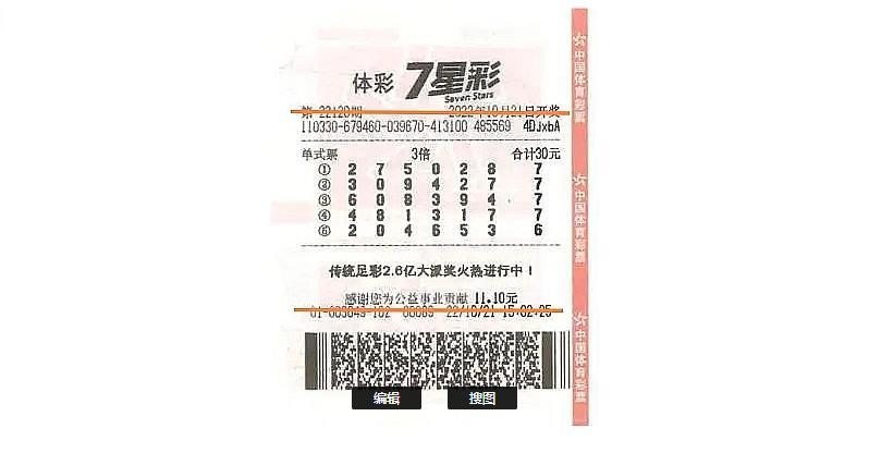浙江体育彩票七星彩中奖查询，揭秘中奖秘籍与查询指南