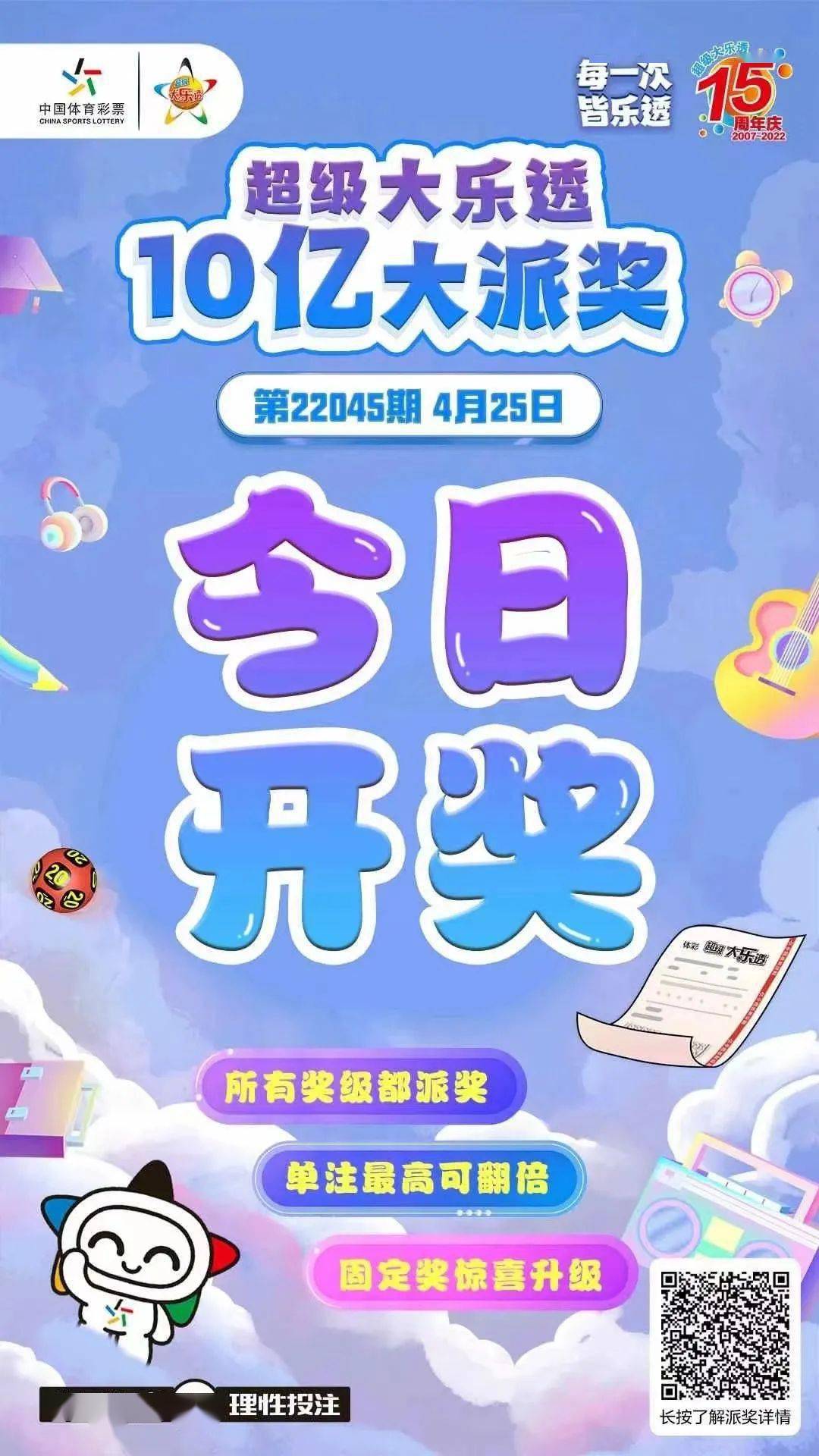 今晚大乐透开奖，揭秘数字背后的幸运与期待