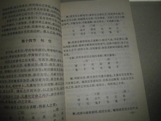 探索六爻预测学的奥秘，古老智慧与现代生活的交汇