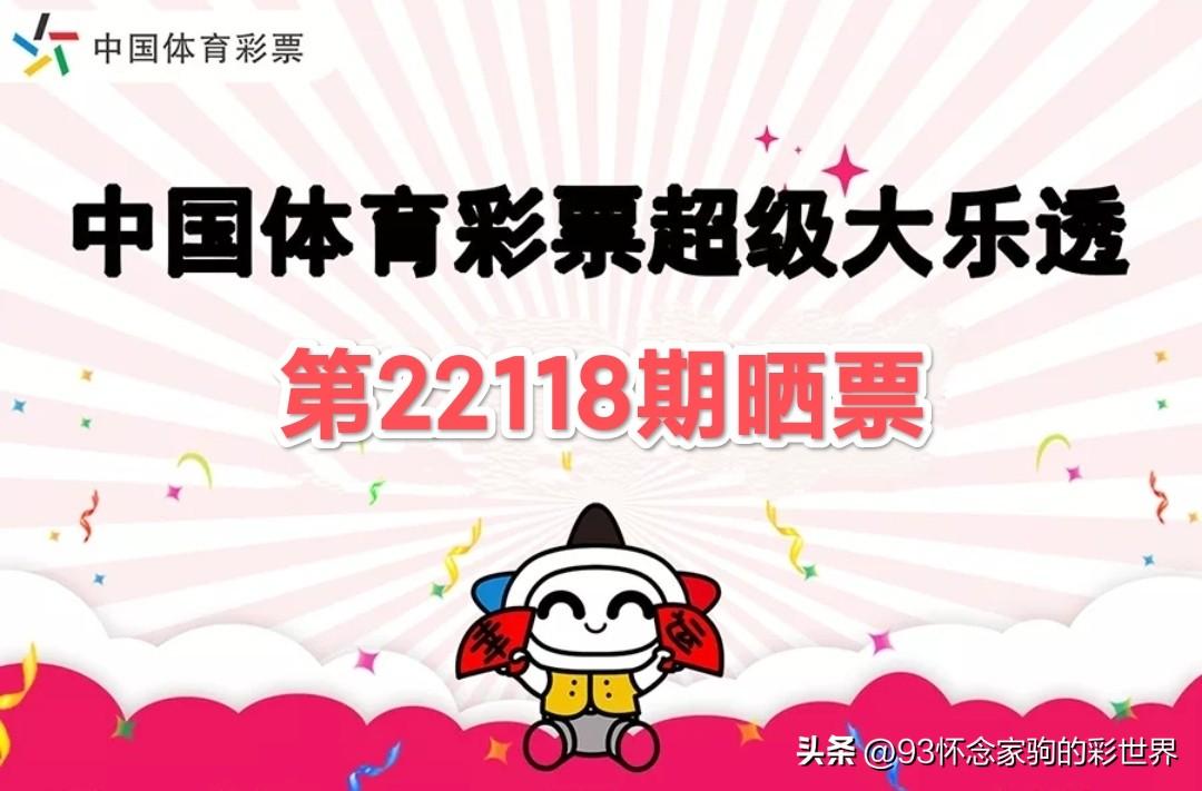 超级大乐透2021年全年开奖结果回顾与数据分析