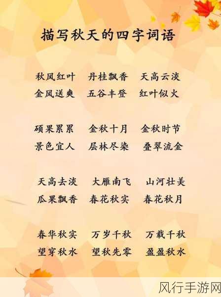 晚秋字谜汇总，一场秋意盎然的智慧盛宴