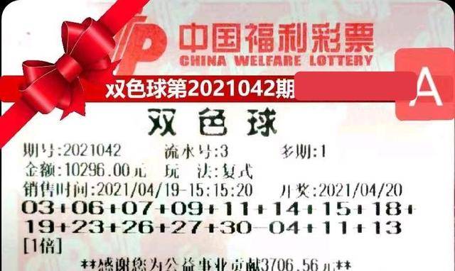 2024年双色球2024004期开奖结果揭晓，幸运数字的碰撞与期待