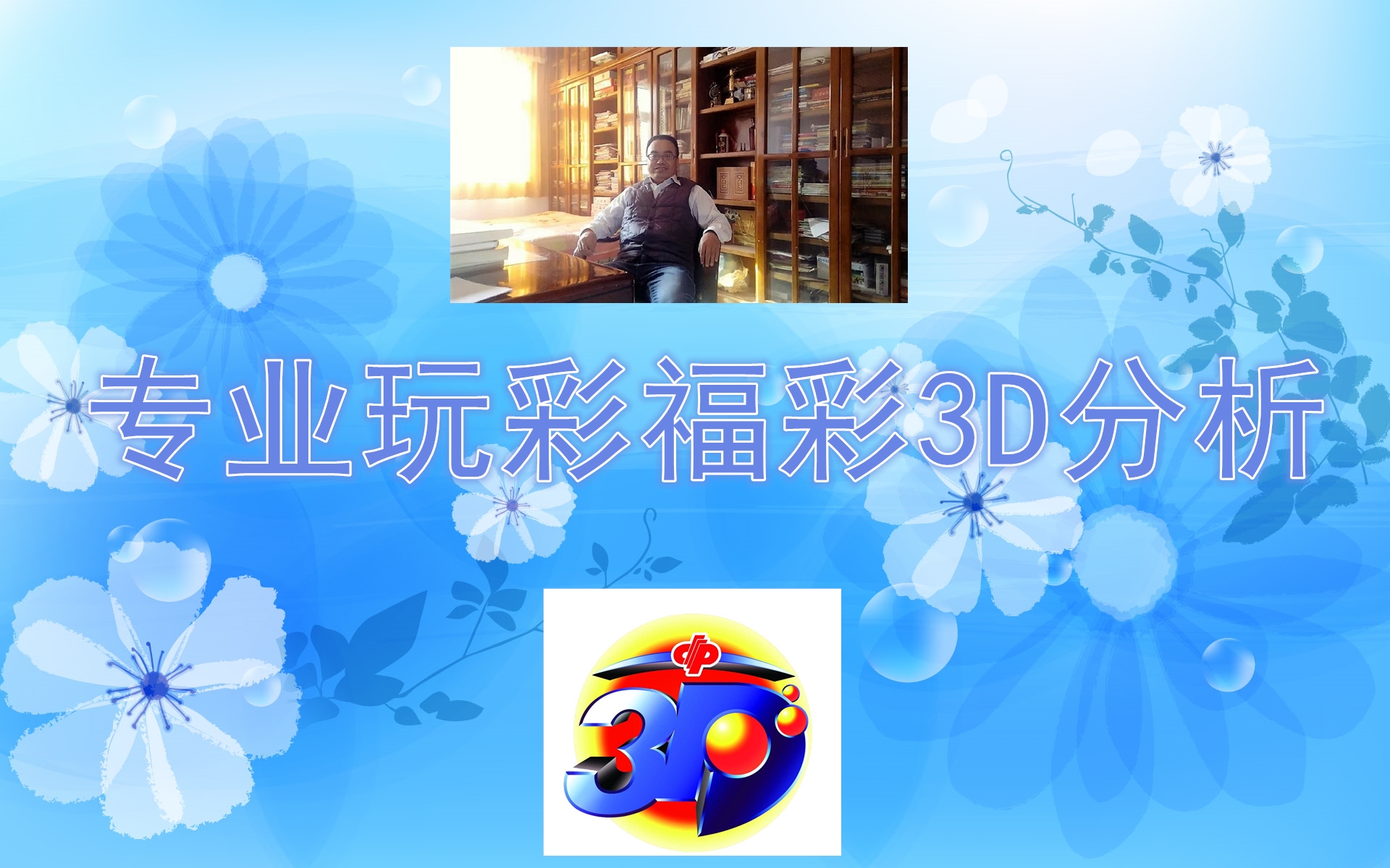 福彩3D走势图带连线，北京2元梦想的智慧导航