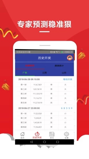 大乐透开奖查询APP，便捷、高效、精准的购彩新选择