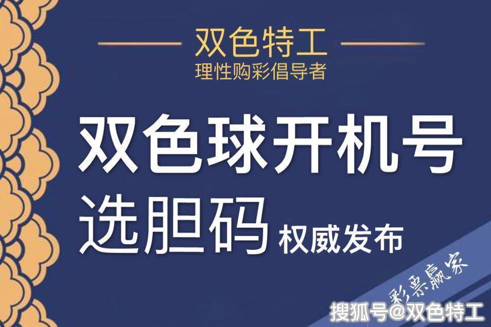 探索2020104期双色球，数字背后的幸运与希望