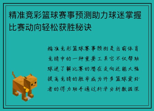 篮球竞彩技巧，深度解析与实战策略