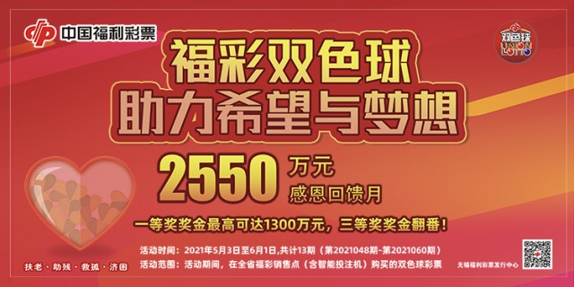 福利彩票2022103期，梦想与希望的交汇