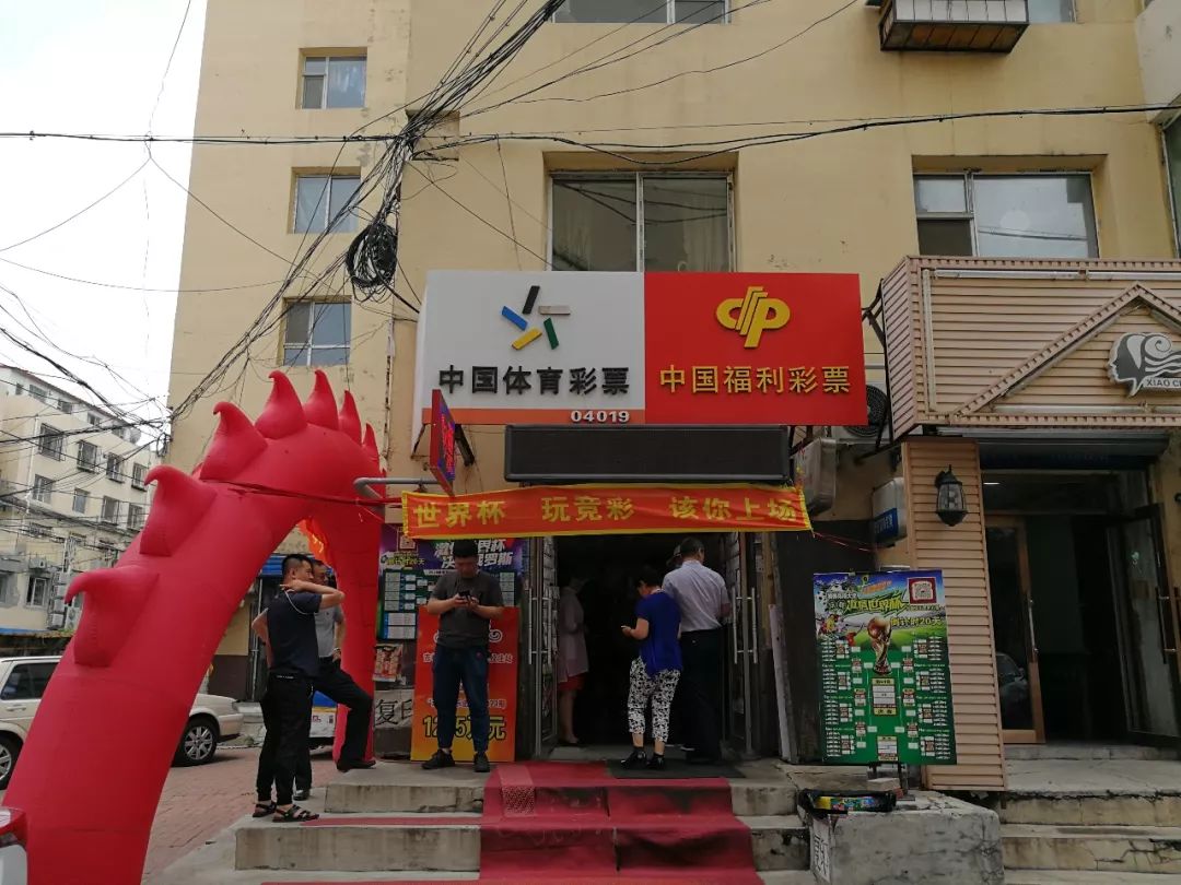 哈尔滨市体彩中心，寻觅幸运的起点