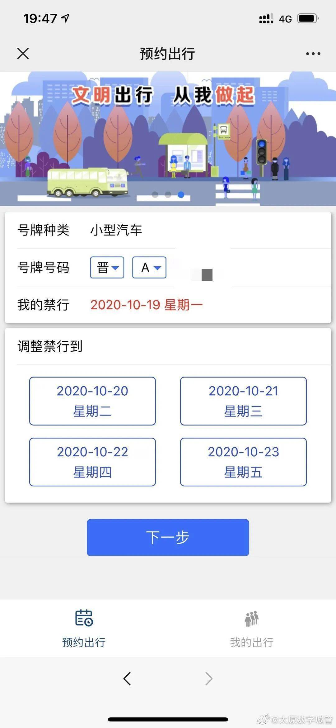 太原限号，城市交通管理的智慧之举太原限号2025最新限号时间表