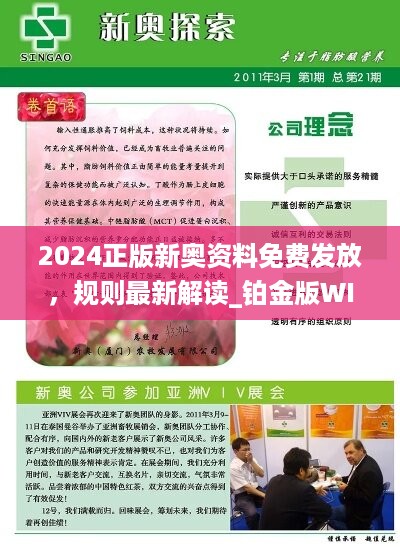 2046新奥精准正版资料，助力教育公平与质量提升的未来之钥2025年正版资料免费大全