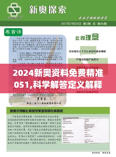 探索知识的无界，新奥正版全年免费资料的价值与意义新澳正版资料天天大全