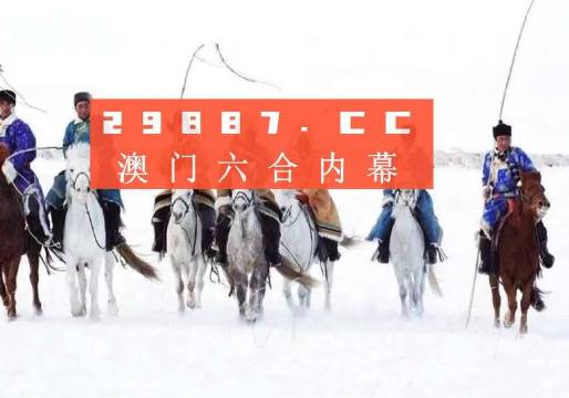 澳门203年历史开奖记录查询，透视澳彩的辉煌与变迁澳门2023历史开奖记录查询表最新