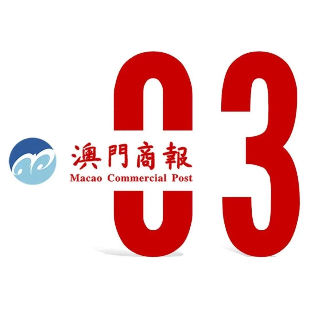 2035年，澳门资料信息的新时代—免费与正版的和谐共舞2023澳门正版资料免费大全49