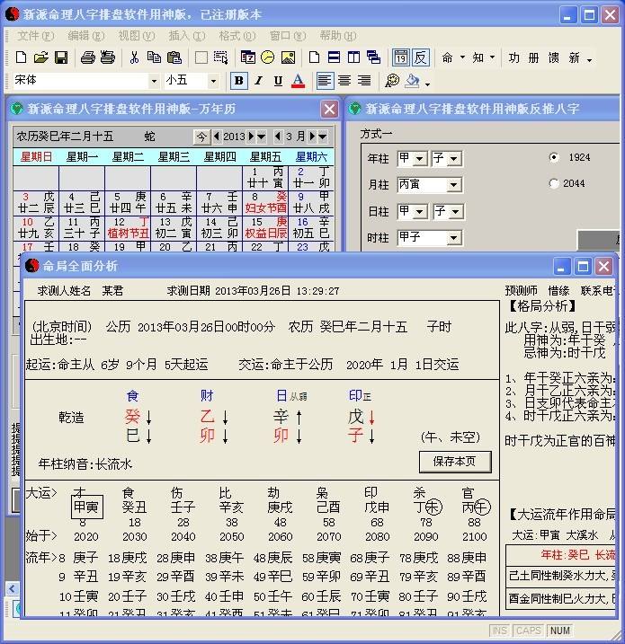 探索四柱命理新境界，香港6合宝典软件免费下载中文版指南香港6合宝典4.1.6下载