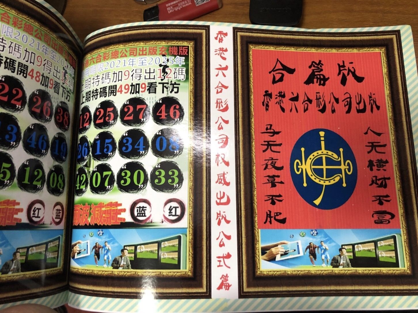 探索香港6合12生肖表号码，最新版全解析2021香港6合和彩生肖数字