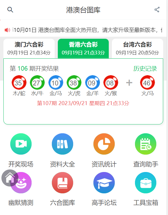 香港6合宝典最新版本苹果下载
